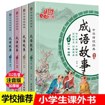 4 бр., история на китайската идиоми, ученици от началните училища, четене на книги, вдъхновяващи истории за начинаещи с пинин