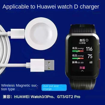 Подходяща за смарт часа Huawei GT/watch серия D, неограничен зарядно устройство, магнитно-абсорбиращ зарядно устройство ще захранване на поставка за GT2 3Pro ECG Watch 3