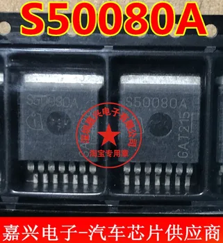 Безплатна доставка S50080A BTS50080A TO263-7 MOS 5ШТ