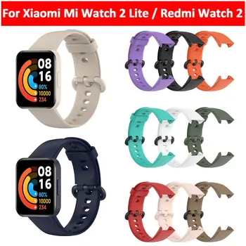Силиконов ремък за Xiaomi Watch 2 Lite Глобалната версия на Смарт часа, разменени спортен гривна, гривни за Redmi Watch 2 Каишка